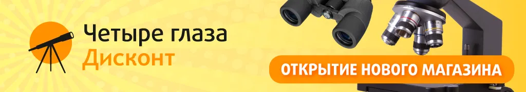 Дисконт-магазин «Четыре глаза» в Москве