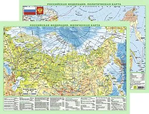 Карта Российской Федерации политическая/физическая, ламинированная, планшетная, изображение 1
