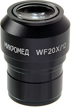 Окуляр WF20х для микроскопов Микромед МС-5, изображение 1