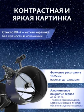 Телескоп Добсона Levenhuk New Skyline PRO 12" (300/1525) Retractable, изображение 18