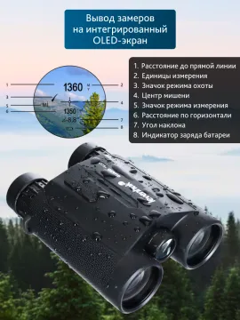 Бинокль с дальномером Levenhuk Guard 1500, изображение 19