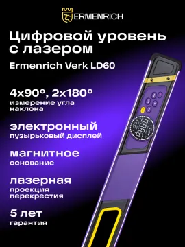 Цифровой уровень Ermenrich Verk LD60, с лазером, изображение 12