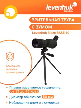 Зрительная труба Levenhuk Blaze BASE 50, изображение 17