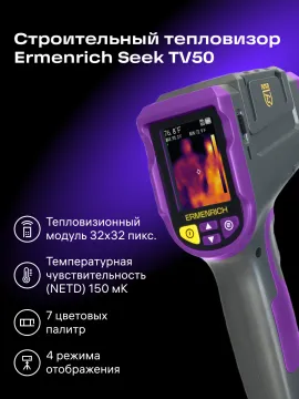 Тепловизор строительный Ermenrich Seek TV50, изображение 12
