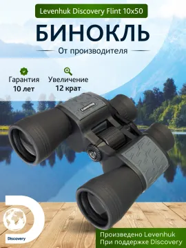 Бинокль Levenhuk Discovery Flint 10x50, изображение 14