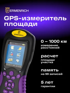 GPS-измеритель площади Ermenrich Reel BD30, изображение 10
