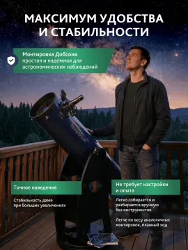 Телескоп Добсона Levenhuk New Skyline PRO 10" (250/1270), изображение 17