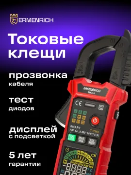 Токоизмерительные клещи Ermenrich Ping MK30, изображение 12