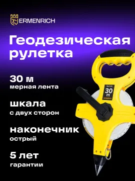 Рулетка геодезическая Ermenrich Reel SL30, изображение 11