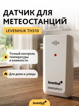 Датчик Levenhuk THS10 для метеостанций, изображение 3