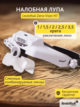 Лупа налобная Levenhuk Zeno Vizor H7, изображение 16