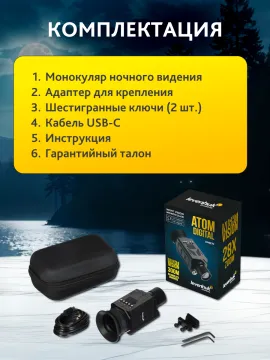 Монокуляр ночного видения Levenhuk Atom Digital DNM70, изображение 19