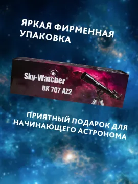 Телескоп Sky-Watcher BK 707AZ2, изображение 23