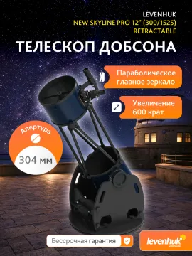Телескоп Добсона Levenhuk New Skyline PRO 12" (300/1525) Retractable, изображение 17