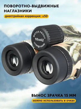 Бинокль камуфляжный Levenhuk Camo 10x42 с сеткой, изображение 18