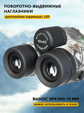 Бинокль камуфляжный Levenhuk Camo 10x42 с сеткой, изображение 18