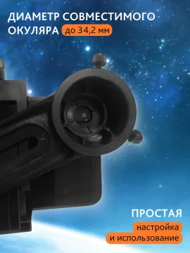 Адаптер Sky-Watcher для смартфона, изображение 10