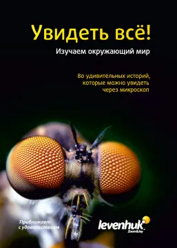 Набор микропрепаратов Levenhuk N80 NG «Увидеть все!», изображение 19