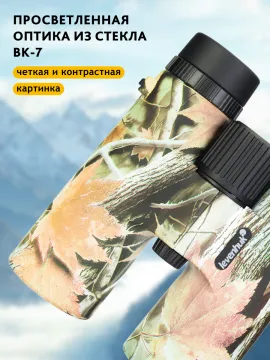 Бинокль камуфляжный Levenhuk Camo 10x42 с сеткой, изображение 17