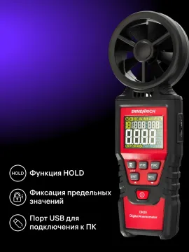Цифровой анемометр Ermenrich Seek DN30, изображение 11