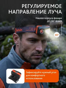 Фонарь налобный Levenhuk Kelvin Ski Race 2026, изображение 16